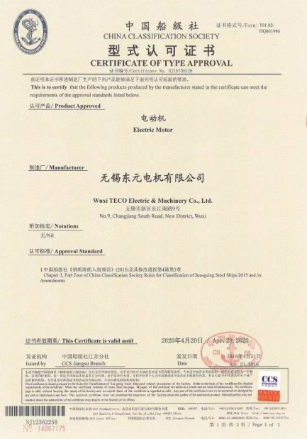 無(wú)錫東元電機(jī)獲發(fā)CCS船級(jí)社認(rèn)證證書(shū)！