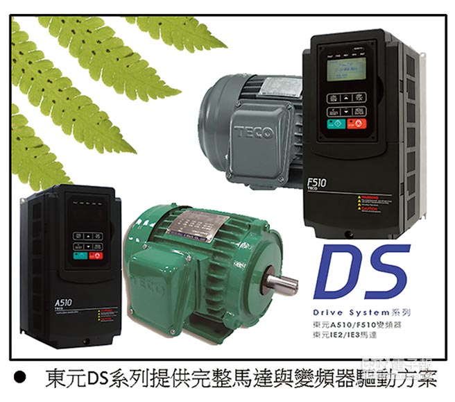 東元高效電機(jī)配合東元變頻器使用，就是這么節(jié)能