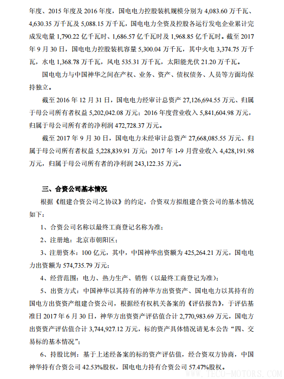 【電廠】中國(guó)神華與國(guó)電電力將組建合資公司 裝機(jī)超8000萬千瓦【電廠】中國(guó)神華與國(guó)電電力將組建合資公司 裝機(jī)超8000萬千瓦 行業(yè)資訊 第6張