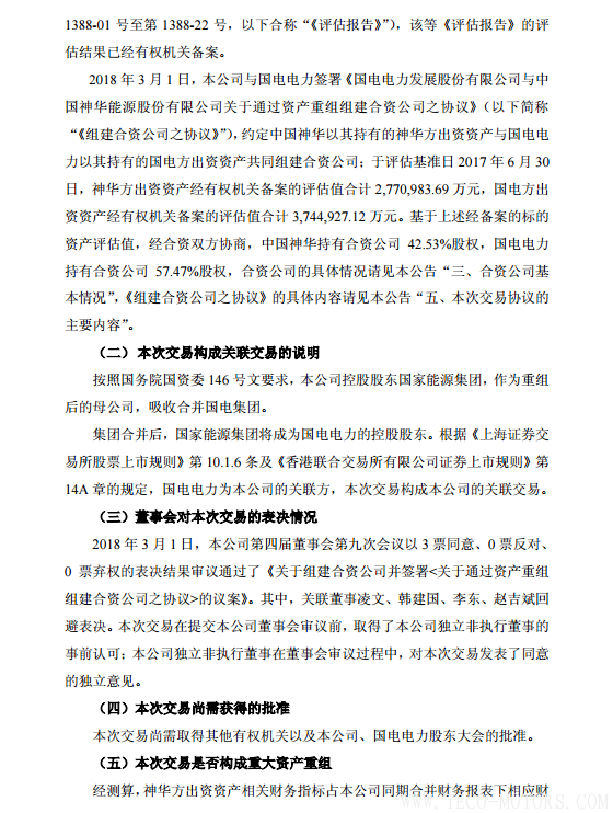 【電廠】中國(guó)神華與國(guó)電電力將組建合資公司 裝機(jī)超8000萬千瓦【電廠】中國(guó)神華與國(guó)電電力將組建合資公司 裝機(jī)超8000萬千瓦 行業(yè)資訊 第4張