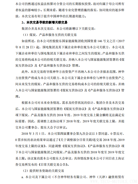 【電廠】中國(guó)神華與國(guó)電電力將組建合資公司 裝機(jī)超8000萬千瓦【電廠】中國(guó)神華與國(guó)電電力將組建合資公司 裝機(jī)超8000萬千瓦 行業(yè)資訊 第34張