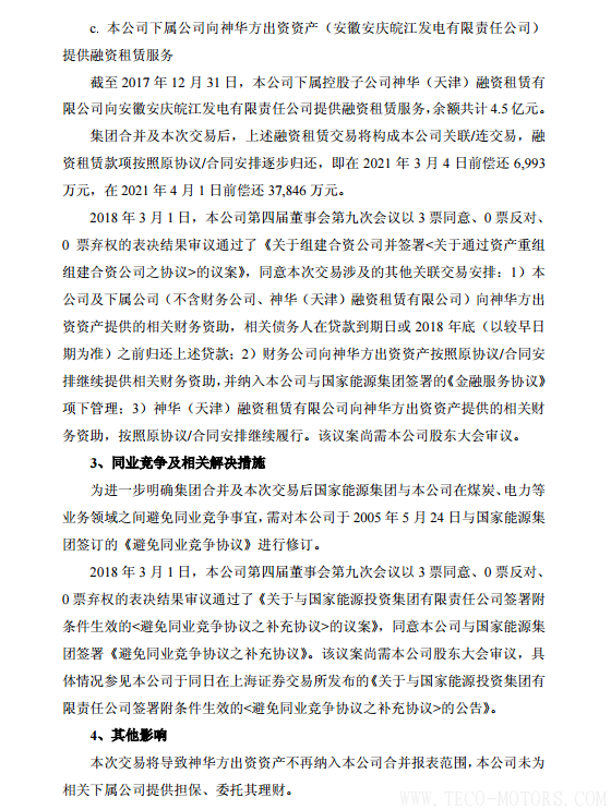 【電廠】中國(guó)神華與國(guó)電電力將組建合資公司 裝機(jī)超8000萬千瓦【電廠】中國(guó)神華與國(guó)電電力將組建合資公司 裝機(jī)超8000萬千瓦 行業(yè)資訊 第36張