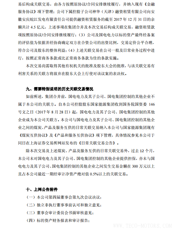 【電廠】中國(guó)神華與國(guó)電電力將組建合資公司 裝機(jī)超8000萬千瓦【電廠】中國(guó)神華與國(guó)電電力將組建合資公司 裝機(jī)超8000萬千瓦 行業(yè)資訊 第38張