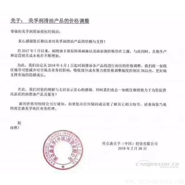 【壓縮機】空壓機潤滑油、軸承等相繼漲價！ 行業(yè)資訊 第3張