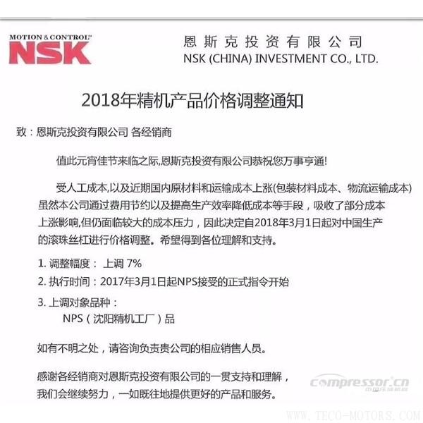 【壓縮機】空壓機潤滑油、軸承等相繼漲價！ 行業(yè)資訊 第6張